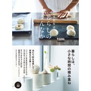 暮らしのまんなか vol.32（扶桑社） [電子書籍]