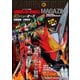テレビマガジン特別編集 仮面ライダーマガジン 2020 Autumn（講談社） [電子書籍]