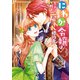 にわか令嬢は王太子殿下の雇われ婚約者（3）【電子限定描き下ろしマンガ付】（一迅社） [電子書籍]