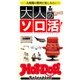 Hot-Dog PRESS Selection 大人のソロ活！（講談社） [電子書籍]
