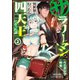 サラリーマンが異世界に行ったら四天王になった話 2（オーバーラップ） [電子書籍]