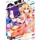 AR/MS！！（エーアール・マルチプルサヴァイヴ） 3（ジーオーティー） [電子書籍]