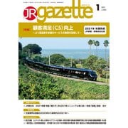 JRガゼット_2021年1月号（交通新聞社） [電子書籍]