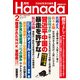 月刊Hanada 2021年2月号（飛鳥新社） [電子書籍]
