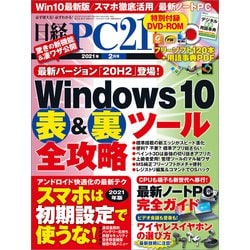 ヨドバシ Com 日経pc21 ピーシーニジュウイチ 21年2月号 日経bp社 電子書籍 通販 全品無料配達