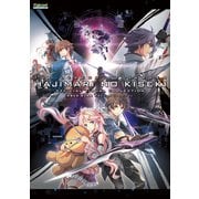 英雄伝説 創の軌跡 公式ビジュアルコレクション（KADOKAWA Game Linkage） [電子書籍]