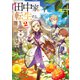 田中家、転生する。2（KADOKAWA） [電子書籍]