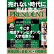 PRESIDENT 2021年1月15日号（プレジデント社） [電子書籍]