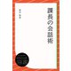 課長の会話術（ディスカヴァー・トゥエンティワン） [電子書籍]