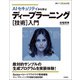 AIセキュリティから学ぶ ディープラーニング（技術）入門（技術評論社） [電子書籍]
