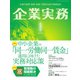 企業実務 2021年1月号（日本実業出版社） [電子書籍]