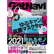 GetNavi（ゲットナビ） 2021年2月号（ワン・パブリッシング） [電子書籍]