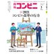 コンビニ 2021年1月号（アール・アイ・シー） [電子書籍]