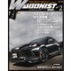 Wagonist (ワゴニスト) 2021年2月号（交通タイムス社） [電子書籍]