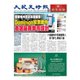 大紀元時報　中国語版 12/23号（大紀元） [電子書籍]