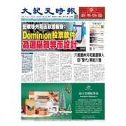 大紀元時報　中国語版 12/23号（大紀元） [電子書籍]