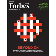 ビヨンドDX 未来を変える経営（リンクタイズ） [電子書籍]