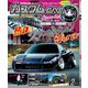カスタムCAR 2021年2月号 vol.508（芸文社） [電子書籍]