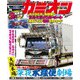 カミオン 2021年2月号 No.458（芸文社） [電子書籍]