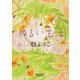 ぬるい生活（朝日新聞出版） [電子書籍]