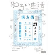 ゆるい生活（朝日新聞出版） [電子書籍]