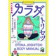 症状別のセルフケアで解決！ 大人女子的カラダのトリセツ（朝日新聞出版） [電子書籍]