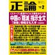 月刊正論2021年2月号（日本工業新聞社） [電子書籍]