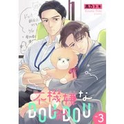 不機嫌なDOUDOU 【単話】 3（リイド社） [電子書籍]