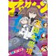 アフタヌーン 2021年2月号 （2020年12月25日発売）（講談社） [電子書籍]