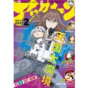 アフタヌーン 2021年2月号 （2020年12月25日発売）（講談社） [電子書籍]