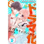 ＆フラワー 2021年2号（小学館） [電子書籍]