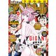 ビッグコミックスペリオール 2021年2号（2020年12月25日発売）（小学館） [電子書籍]