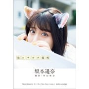 TEAM SHACHI アートブックコレクションVol.3 猫にチカラ饂飩 坂本遥奈（小学館） [電子書籍]