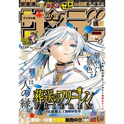 ヨドバシ Com 週刊少年サンデー 21年6号 21年1月6日発売 小学館 電子書籍 通販 全品無料配達