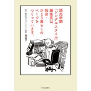 読売新聞「シングルスタイル」編集長は、独身・ひとり暮らしのページをつくっています。（中央公論新社） [電子書籍]