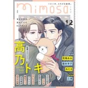 mimosa vol.12（リイド社） [電子書籍]