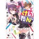 けいたん。～ライトノベルは素敵なお仕事。多分？～（講談社） [電子書籍]