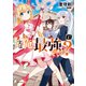 実は俺、最強でした？4（講談社） [電子書籍]