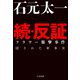 続・反証 フラワー襲撃事件 隠された新事実（ミリオン出版/大洋図書） [電子書籍]