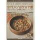 古代メソポタミア飯～ギルガメシュ叙事詩と最古のレシピ（大和書房） [電子書籍]