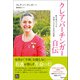 クレア・バーチンガー自伝（潮出版社） [電子書籍]