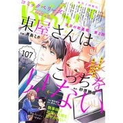 comic Berry's vol.107（スターツ出版） [電子書籍]