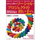 SDGs人材からソーシャル・プロジェクトの担い手へ（みくに出版） [電子書籍]