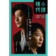 小説現代 2020年 12月号（ライト版）（講談社） [電子書籍]