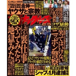 ヨドバシ Com 実話ナックルズ 21年2月号 ライト版 ミリオン出版 大洋図書 電子書籍 通販 全品無料配達