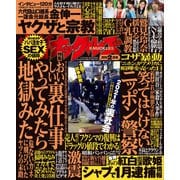 実話ナックルズ 2021年2月号（ライト版）（ミリオン出版/大洋図書） [電子書籍]