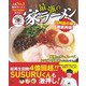 最強の家ラーメン（宝島社） [電子書籍]