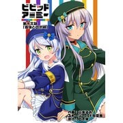 ビビッドアーミー第十六話（CTW） [電子書籍]