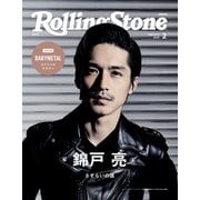 Rolling Stone Japan （ローリングストーンジャパン）vol.13 （2021年2月号）（CCCミュージックラボ） [電子書籍]