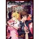 魔術師たちの混乱 1（KADOKAWA） [電子書籍]